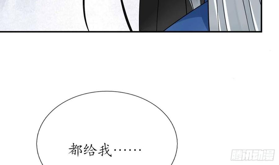 打死也不做师尊 第117话 他怀里是个死人！ 第69页