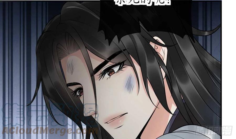 打死也不做师尊 第117话 他怀里是个死人！ 第67页