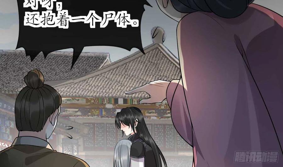 打死也不做师尊 第117话 他怀里是个死人！ 第65页