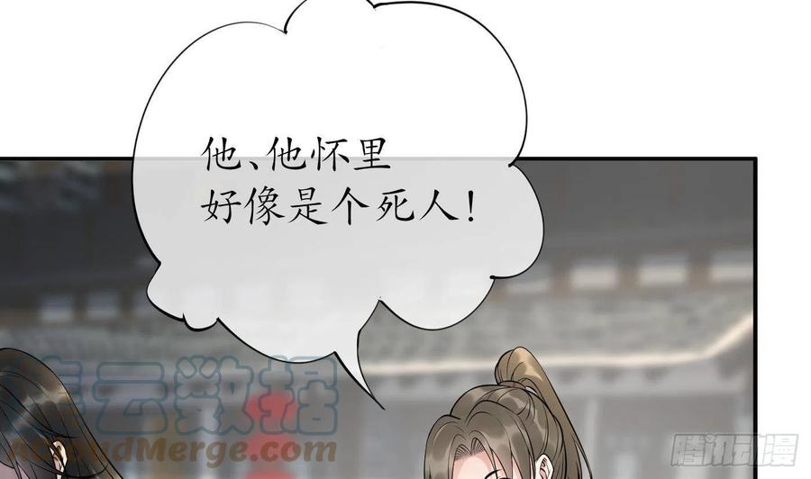 打死也不做师尊 第117话 他怀里是个死人！ 第52页