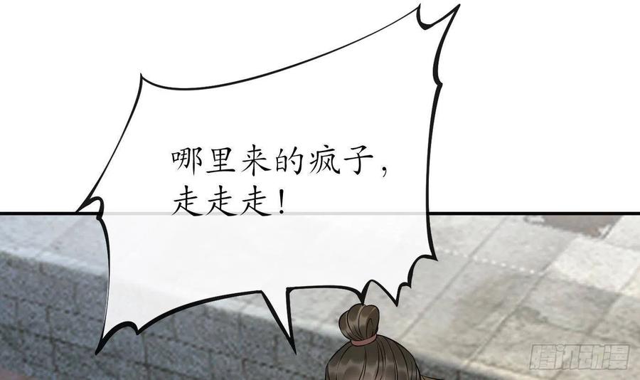 打死也不做师尊 第117话 他怀里是个死人！ 第48页