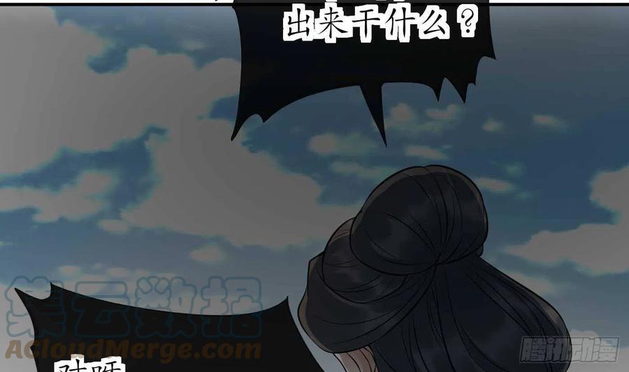 打死也不做师尊 第117话 他怀里是个死人！ 第64页