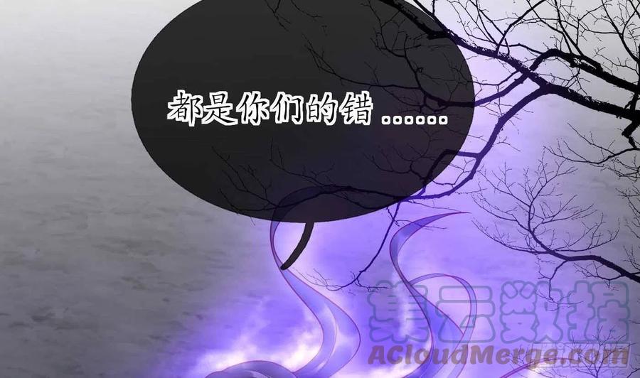打死也不做师尊 第117话 他怀里是个死人！ 第10页