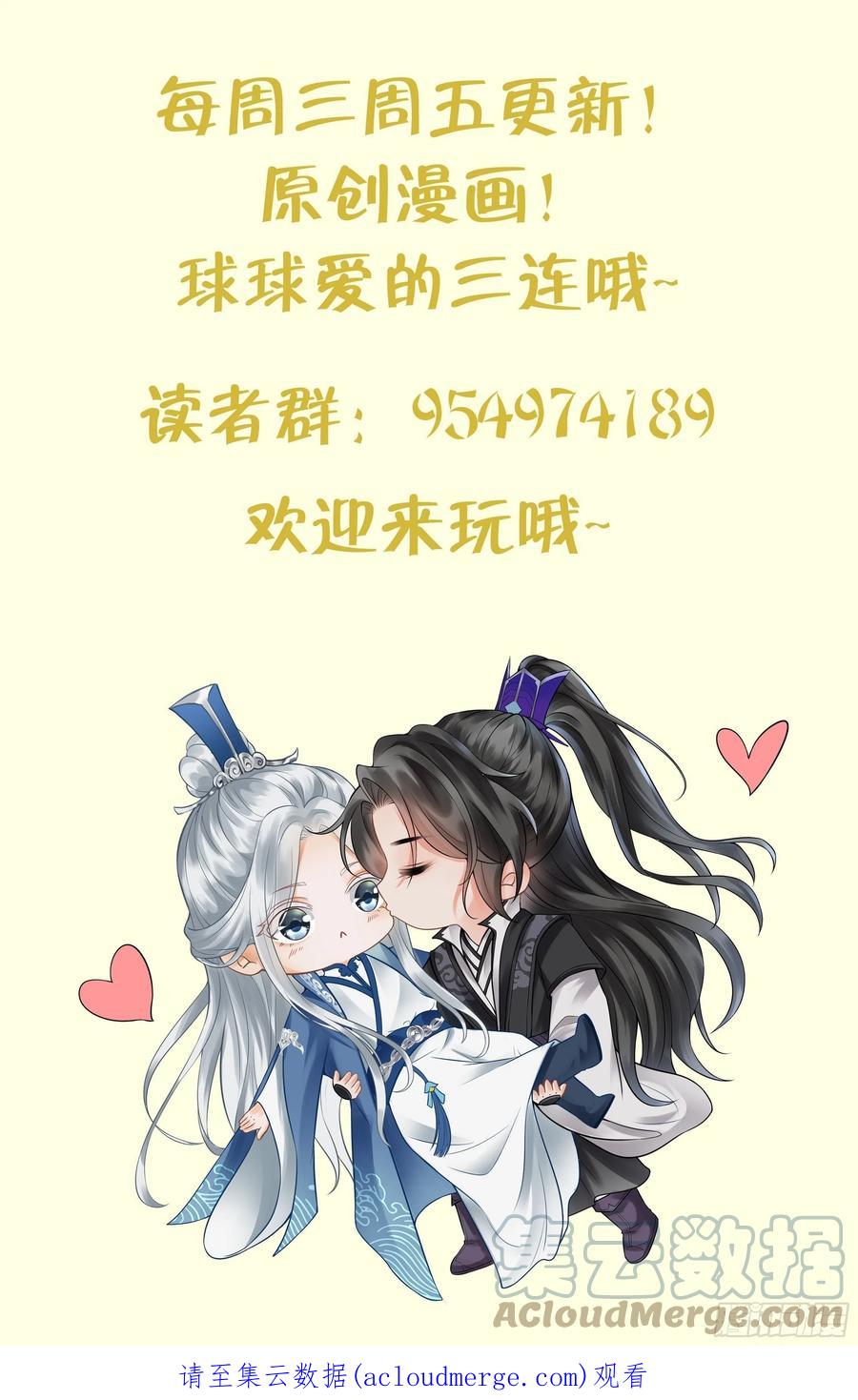 打死也不做师尊 第117话 他怀里是个死人！ 第91页