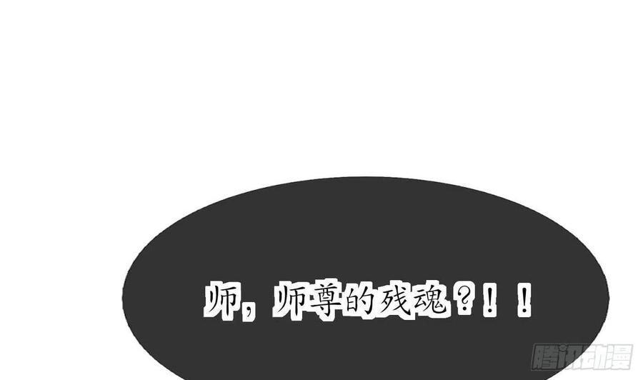 打死也不做师尊 第117话 他怀里是个死人！ 第86页