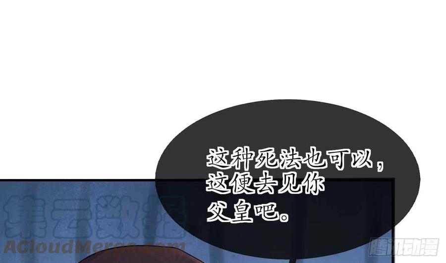 打死也不做师尊 第117话 他怀里是个死人！ 第4页