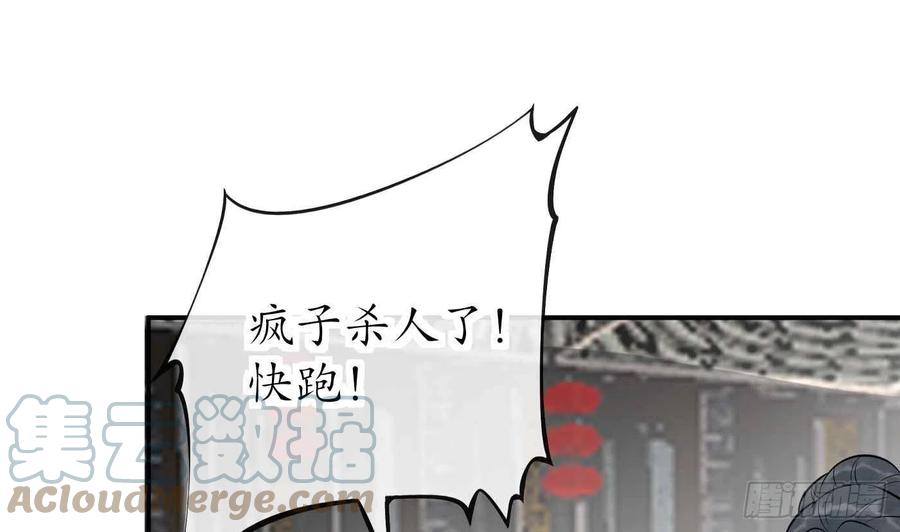 打死也不做师尊 第117话 他怀里是个死人！ 第61页