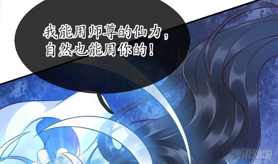打死也不做师尊 第117话 他怀里是个死人！ 第24页