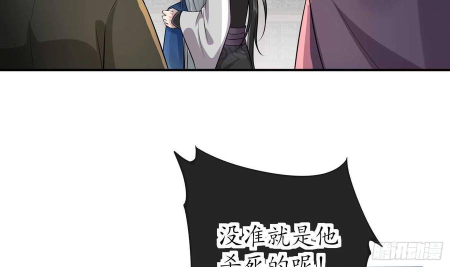 打死也不做师尊 第117话 他怀里是个死人！ 第66页