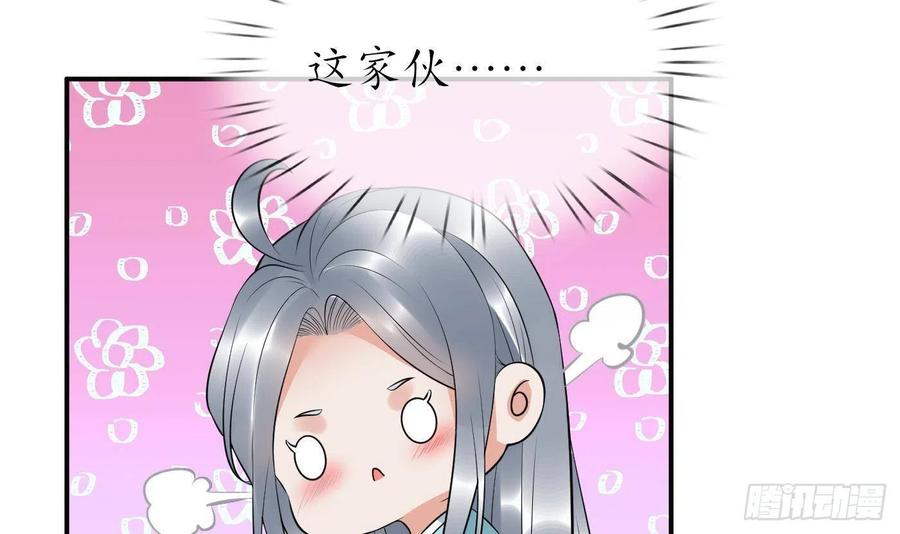 打死也不做师尊 第118话 谢谢你，再次喜欢我 第87页