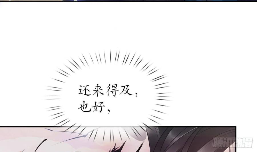 打死也不做师尊 第118话 谢谢你，再次喜欢我 第44页