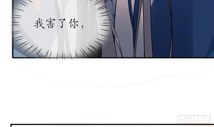打死也不做师尊 第118话 谢谢你，再次喜欢我 第18页