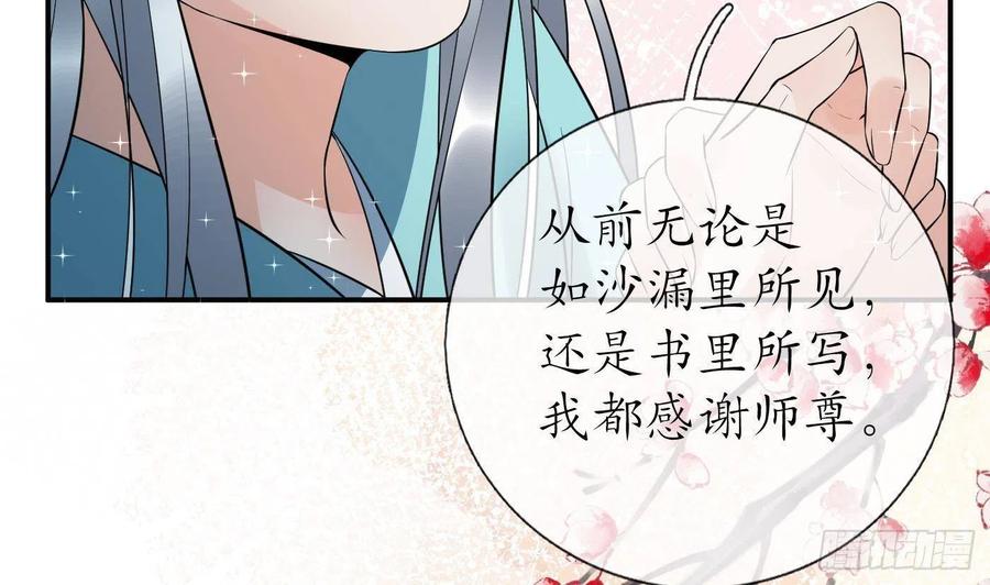 打死也不做师尊 第118话 谢谢你，再次喜欢我 第95页