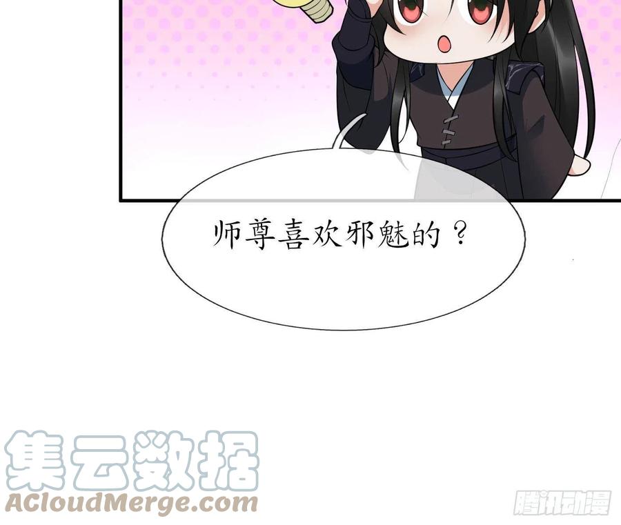 打死也不做师尊 第118话 谢谢你，再次喜欢我 第81页