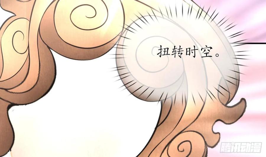 打死也不做师尊 第118话 谢谢你，再次喜欢我 第23页