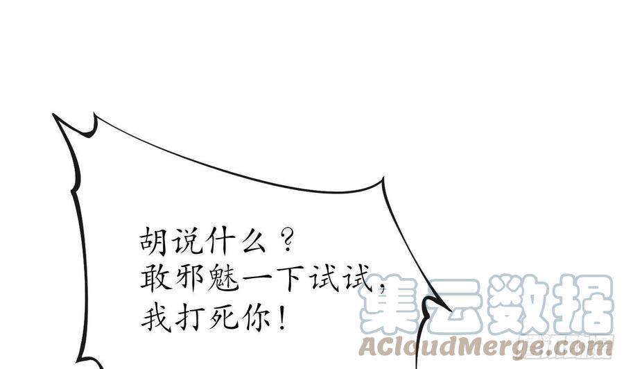 打死也不做师尊 第118话 谢谢你，再次喜欢我 第89页