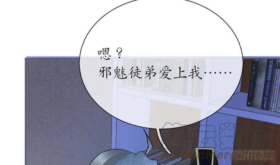 打死也不做师尊 第118话 谢谢你，再次喜欢我 第77页