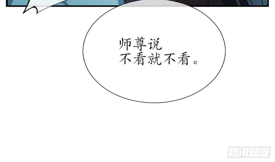 打死也不做师尊 第118话 谢谢你，再次喜欢我 第92页