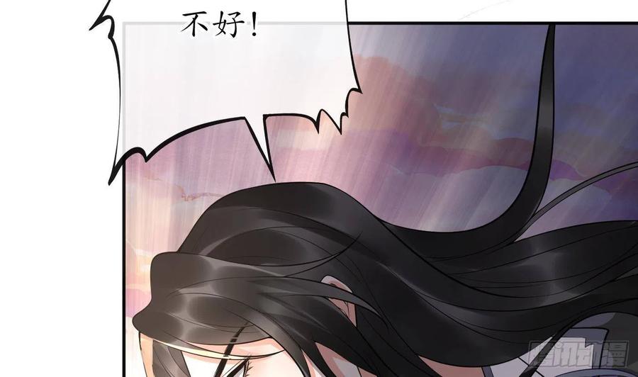 打死也不做师尊 第118话 谢谢你，再次喜欢我 第34页