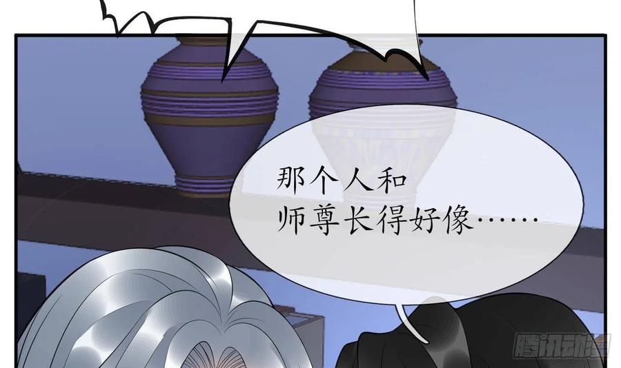 打死也不做师尊 第118话 谢谢你，再次喜欢我 第90页