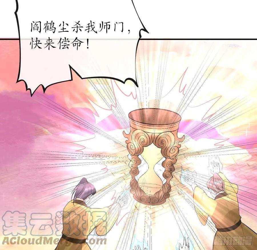 打死也不做师尊 第118话 谢谢你，再次喜欢我 第29页