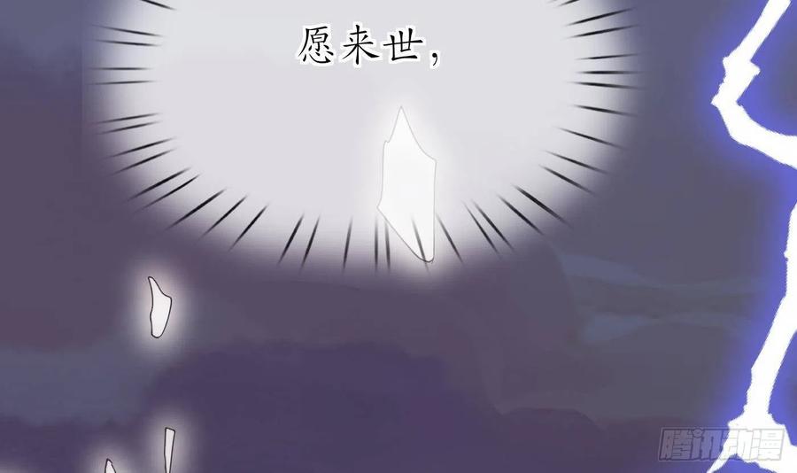 打死也不做师尊 第118话 谢谢你，再次喜欢我 第54页
