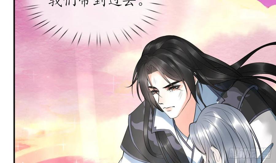 打死也不做师尊 第118话 谢谢你，再次喜欢我 第20页