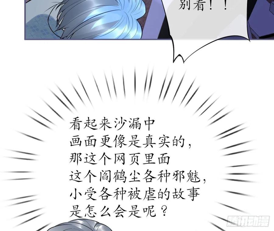 打死也不做师尊 第118话 谢谢你，再次喜欢我 第79页