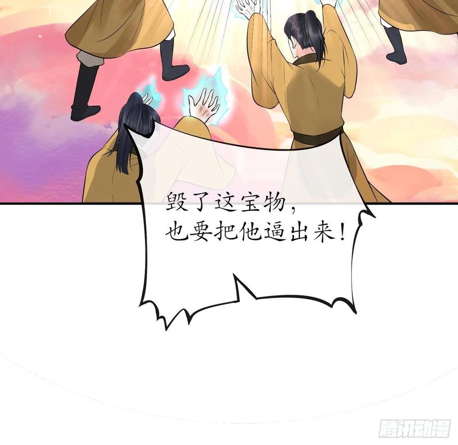 打死也不做师尊 第118话 谢谢你，再次喜欢我 第30页