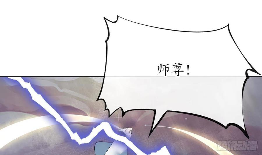打死也不做师尊 第118话 谢谢你，再次喜欢我 第40页