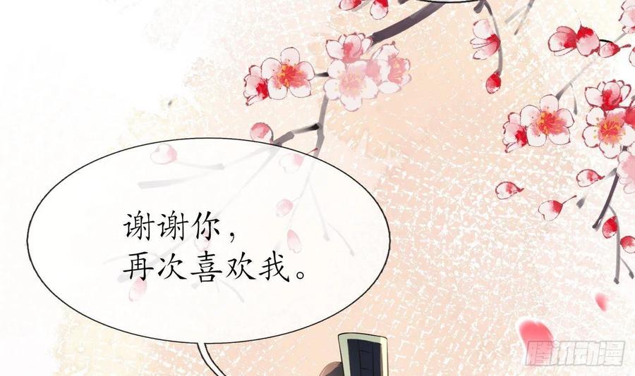 打死也不做师尊 第118话 谢谢你，再次喜欢我 第96页