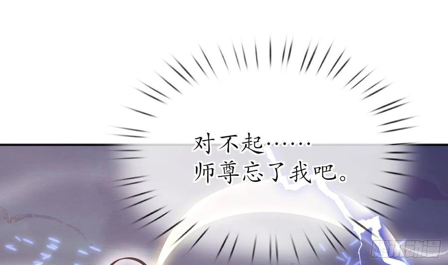 打死也不做师尊 第118话 谢谢你，再次喜欢我 第50页