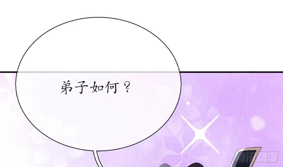 打死也不做师尊 第118话 谢谢你，再次喜欢我 第82页
