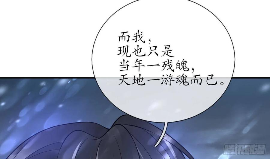 打死也不做师尊 第119话 叫我一声，小尘吧？ 第65页