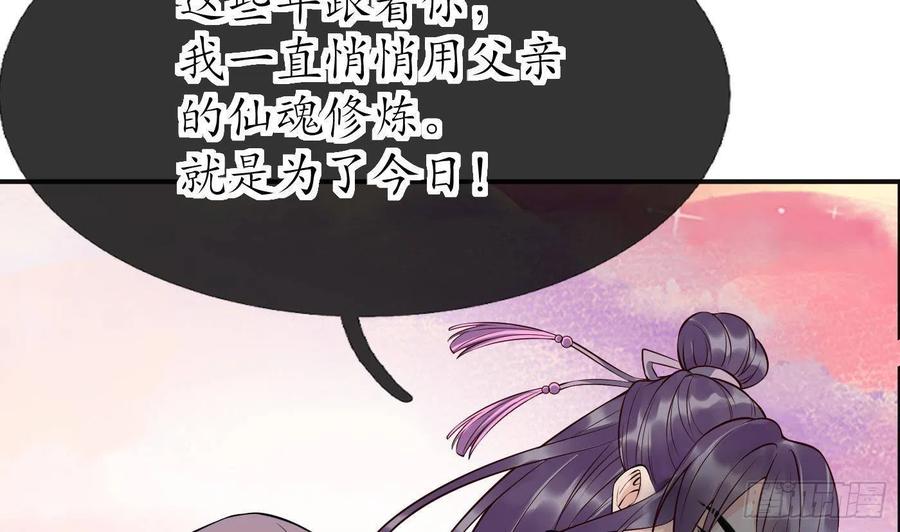 打死也不做师尊 第119话 叫我一声，小尘吧？ 第56页