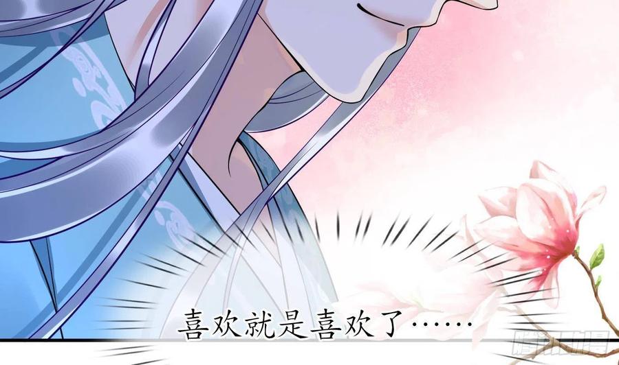 打死也不做师尊 第119话 叫我一声，小尘吧？ 第11页