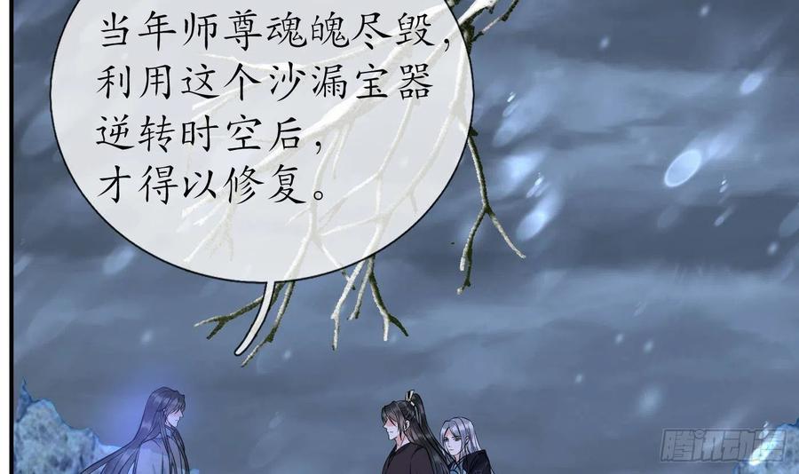 打死也不做师尊 第119话 叫我一声，小尘吧？ 第63页