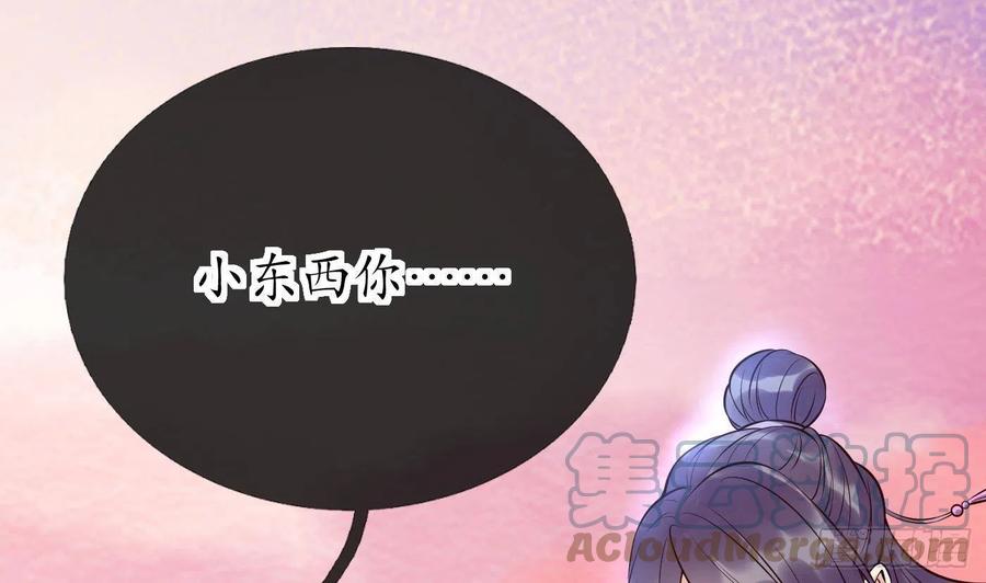打死也不做师尊 第119话 叫我一声，小尘吧？ 第52页