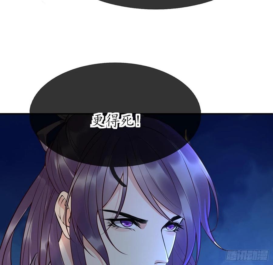 打死也不做师尊 第119话 叫我一声，小尘吧？ 第59页