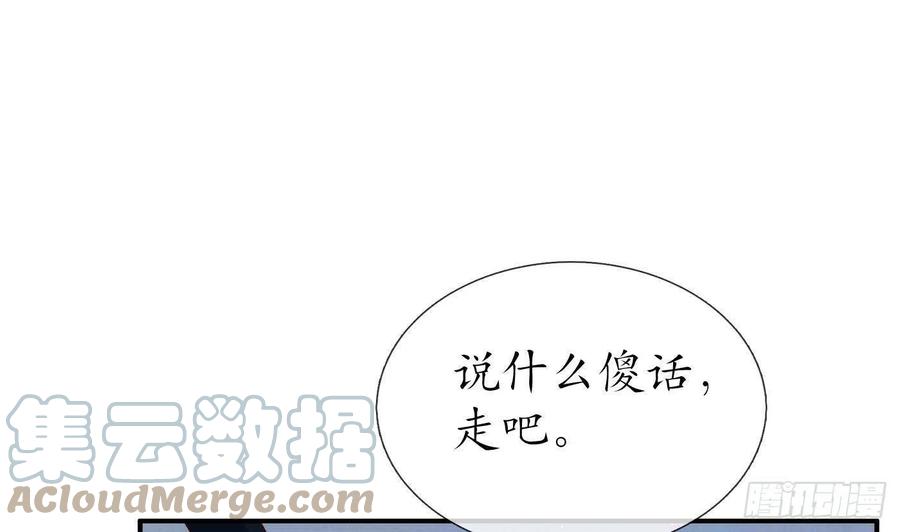 打死也不做师尊 第119话 叫我一声，小尘吧？ 第4页
