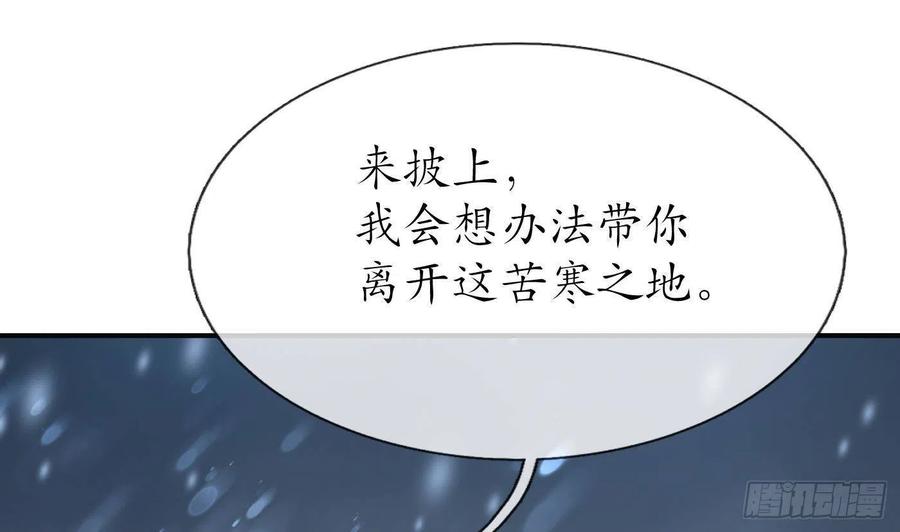 打死也不做师尊 第119话 叫我一声，小尘吧？ 第17页