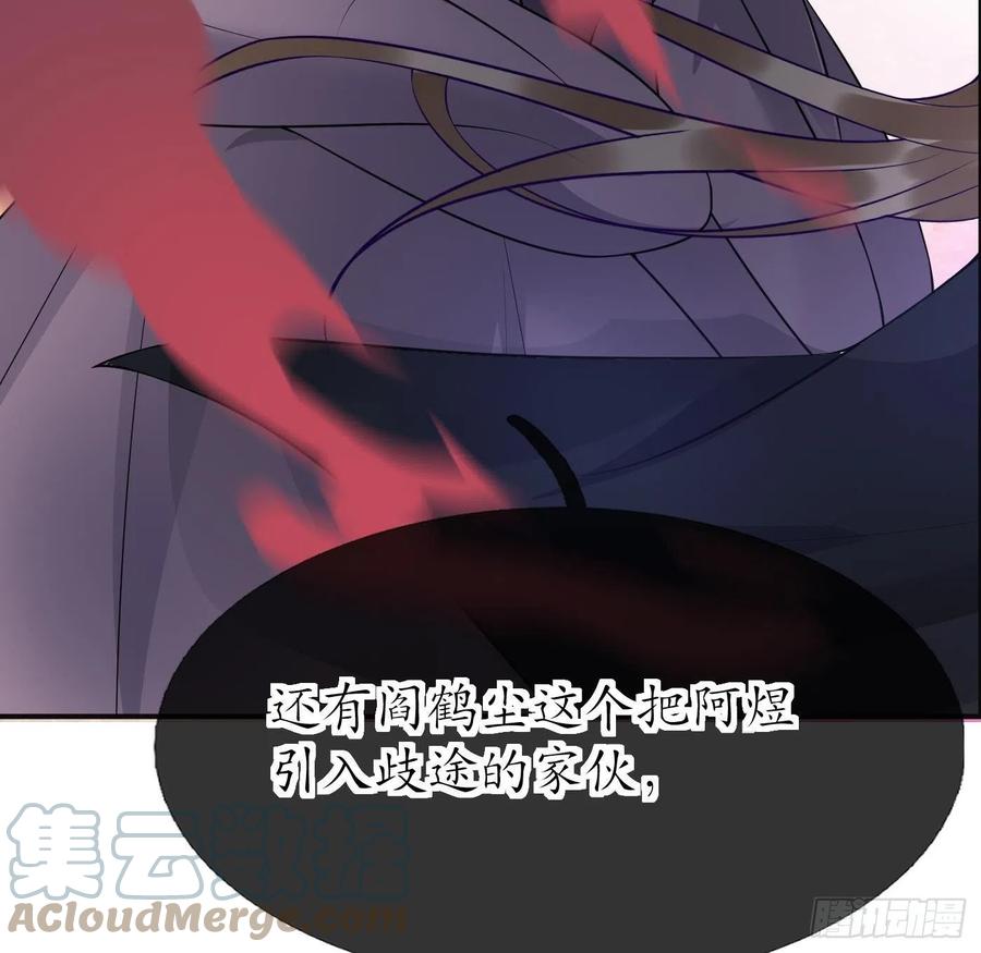 打死也不做师尊 第119话 叫我一声，小尘吧？ 第58页