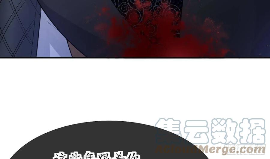 打死也不做师尊 第119话 叫我一声，小尘吧？ 第55页