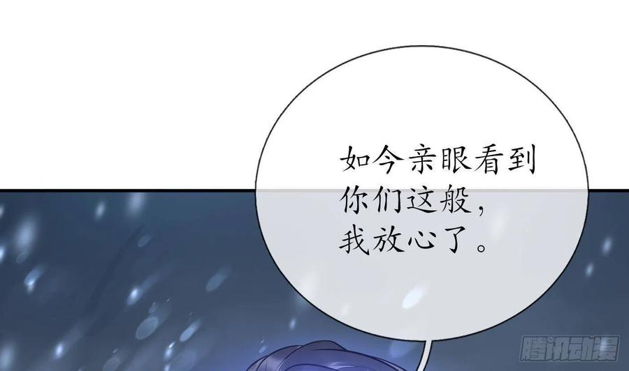 打死也不做师尊 第119话 叫我一声，小尘吧？ 第68页