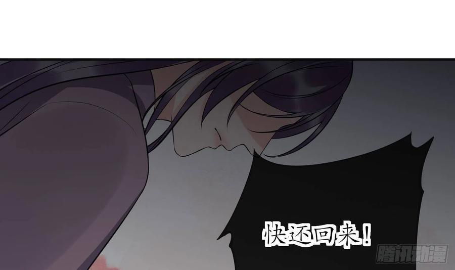 打死也不做师尊 第119话 叫我一声，小尘吧？ 第45页