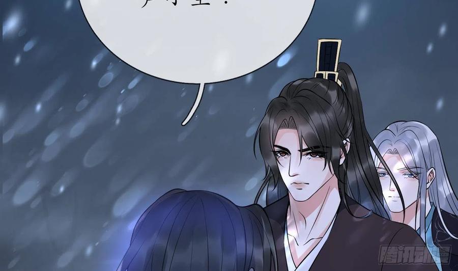 打死也不做师尊 第119话 叫我一声，小尘吧？ 第74页