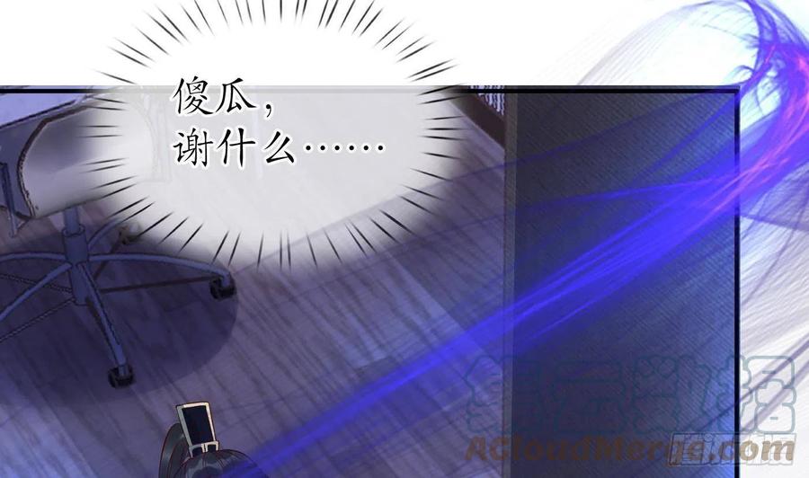 打死也不做师尊 第119话 叫我一声，小尘吧？ 第7页