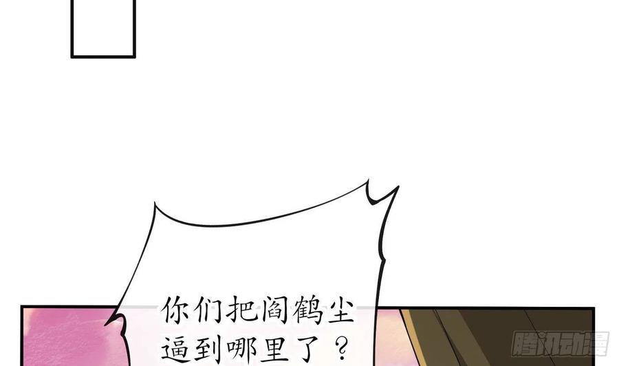 打死也不做师尊 第119话 叫我一声，小尘吧？ 第35页