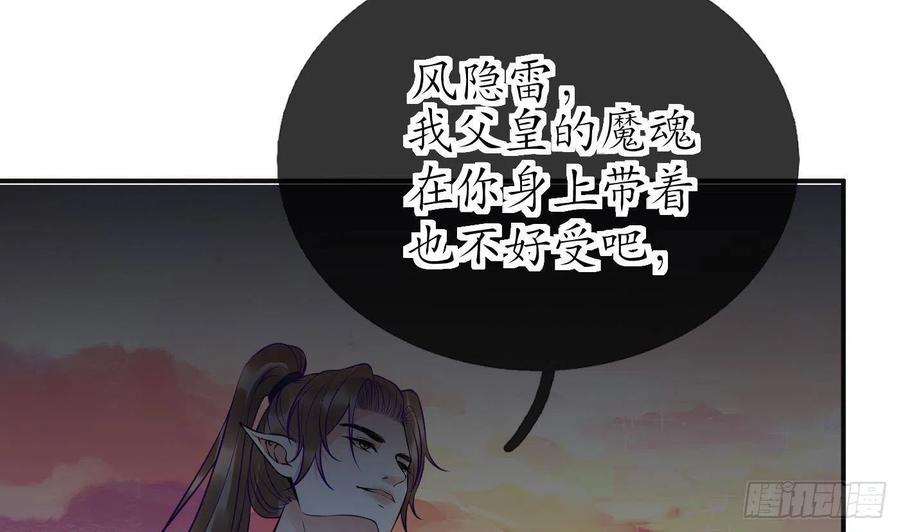 打死也不做师尊 第119话 叫我一声，小尘吧？ 第38页