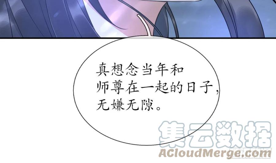 打死也不做师尊 第119话 叫我一声，小尘吧？ 第67页
